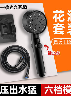 增压淋浴花洒喷头家用沐浴室洗澡热水器浴霸莲蓬手喷加压黑色套装