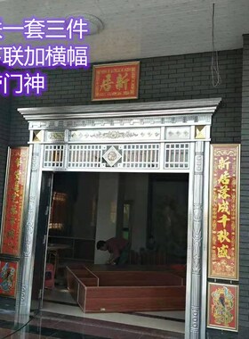 新居入伙对联框铝合金神字框五方五土之神位框灶君门神五味馨香框