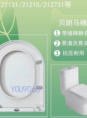 通用BRAVAT贝朗马桶盖U型适配21131/21215/21273缓降静音脲醛加厚