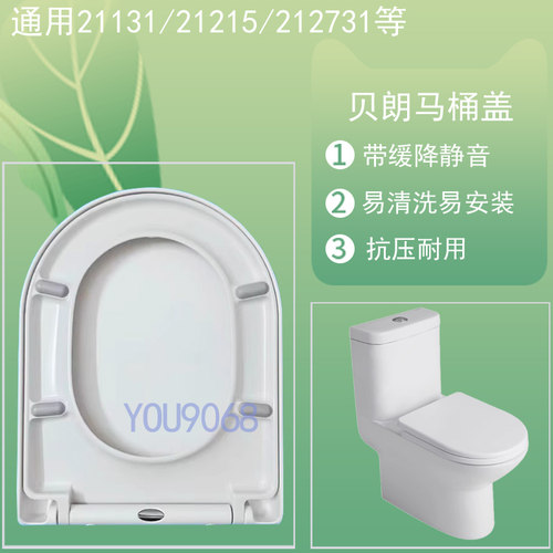 通用BRAVAT贝朗马桶盖U型适配21131/21215/21273缓降静音脲醛加厚
