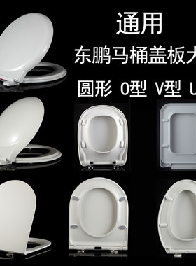 通用东鹏原厂马桶盖板配件大全