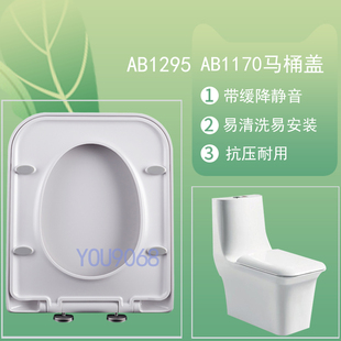 通用箭牌马桶盖AB1170/AB1295方形脲醛加厚缓降 坐厕盖板上装快拆