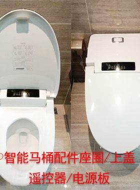 通用智能马桶上翻盖座圈遥控器贝朗C21152W3/4津上HK76四维SVY109