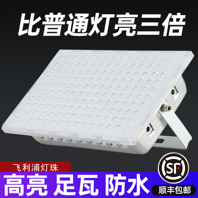 蚂蚁Led投光灯户外照明超亮厂房车间防水广告招牌200w400W射灯-封面