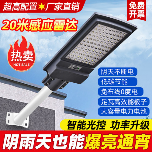 超亮防水太阳能路灯活动促销