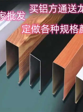 铝方通吊顶 铁方通吊顶 木纹铝方管 铝方通 铝镁合金方通 U型方通