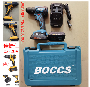 佳捷仕03-20V锂电钻替代款BOCCS勃克斯欧堡好工友20V无刷锂电钻