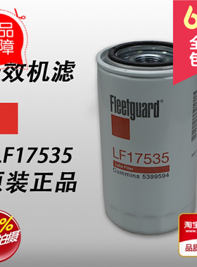 LF17535机滤原厂弗列加原江淮豪沃福康明斯S3田欧马可长效LF16015