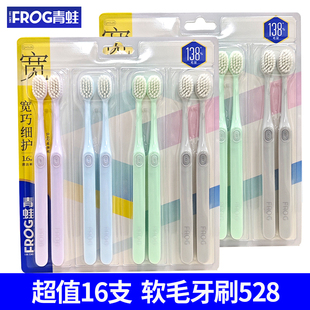 青蛙528牙刷家用软毛护龈宽密刷毛 清洁牙缝男女量贩装8支装囤货