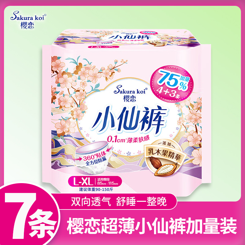 樱恋安睡裤夜用360°防漏