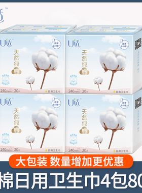 U适纯棉卫生巾日用240mm超薄透气丝柔亲肤姨妈巾组合套装 4包80片