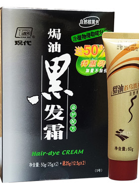 现代专为过敏人士设计焗油染发膏