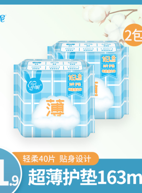 小妮致薄0.1护垫丝薄20片163mm透气轻薄小卫生巾掌柜推荐超薄M巾