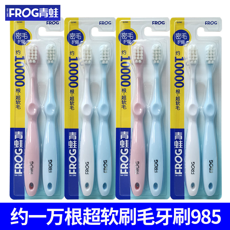 青蛙牙刷万根刷毛高密超软毛牙缝刷成人敏感孕妇产妇月子专用985