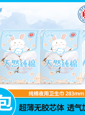 卫生巾女小妮夜用纯棉凹凸棉柔283mm丝薄护翼姨妈巾易吸收干爽D21