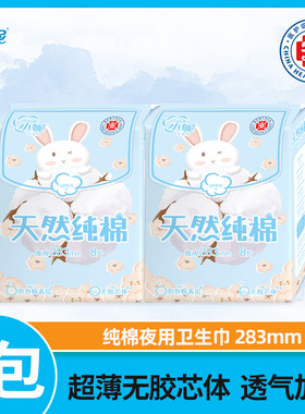 卫生巾小妮夜用纯棉丝薄283mm