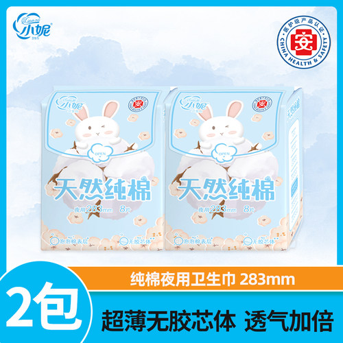 卫生巾小妮夜用纯棉丝薄283mm
