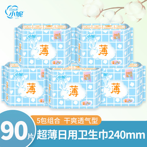 小妮日用5包组合透气卫生巾90片