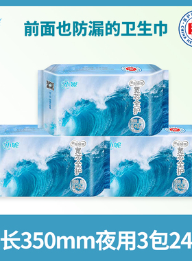小妮医护级宽芯防前漏350mm超加长夜用鲸鱼巾超薄护翼卫生巾8片装