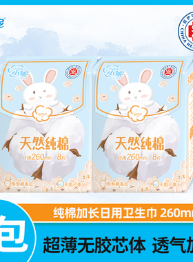 小妮加长日用纯棉260mm护翼卫生巾气泡棉柔小女孩学生敏感肌适用