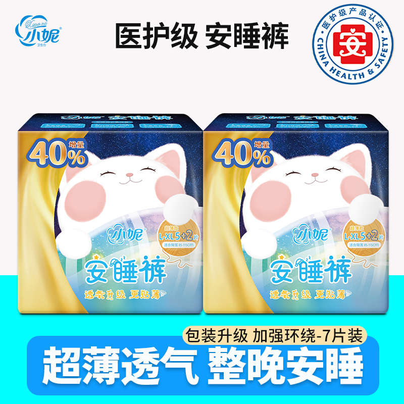 夜用产后裤型卫生巾XL码