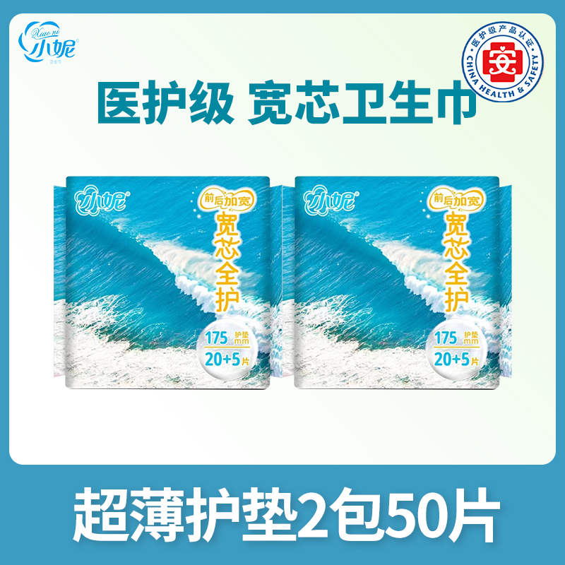 小妮宽芯卫生护垫2包50片