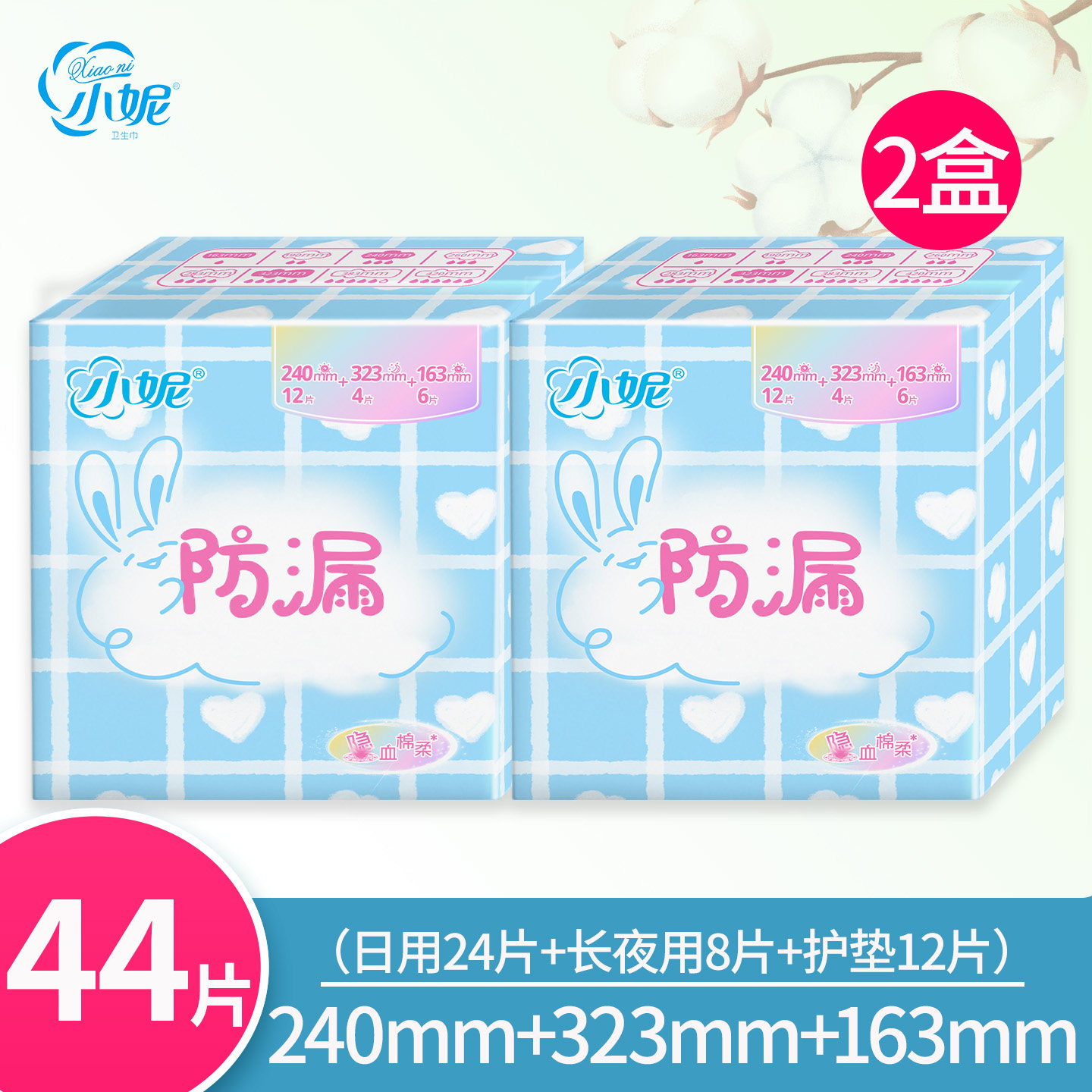 小妮卫生巾厂家直销日夜用护垫混组合装22片整箱丝薄棉柔姨妈巾纸