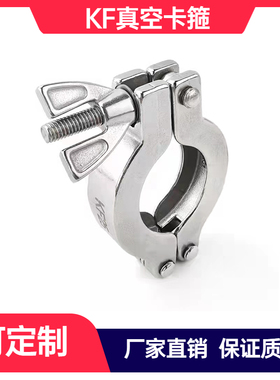 KF真空卡箍304快装卡箍固定抱箍不锈钢快卸法兰卡扣KF16/25/40/50