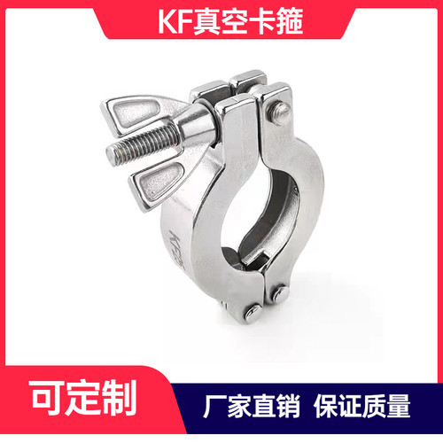 kf真空卡箍304快装抱箍不锈钢