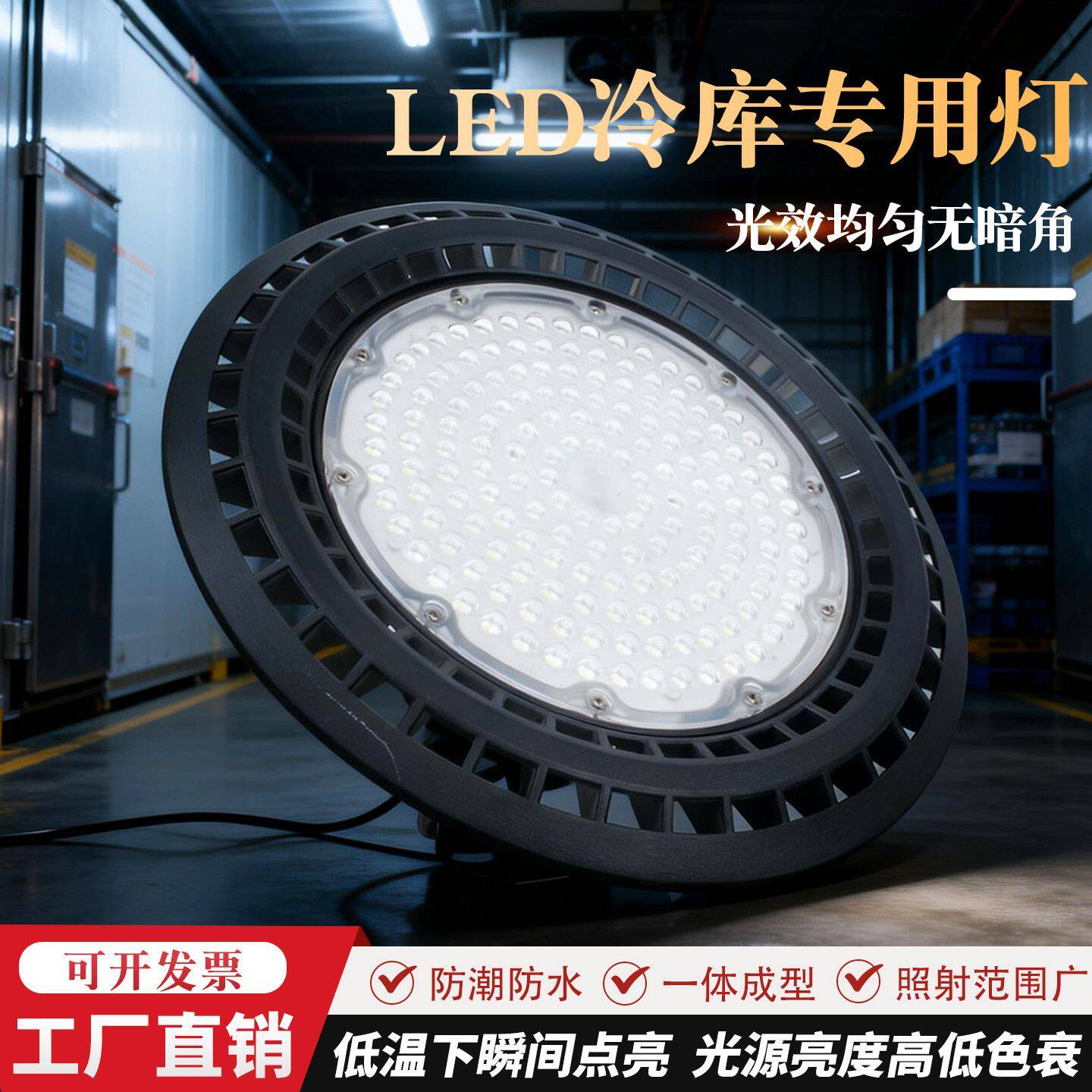 冷库专用LED灯耐低温防爆工地照明灯led照明灯防水户外探照灯防潮