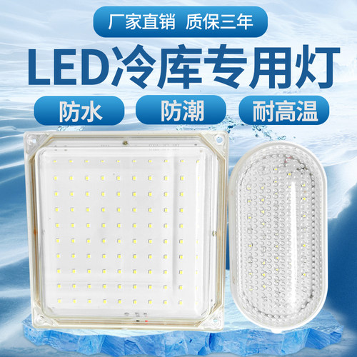 led冷库灯超级低温专用三防