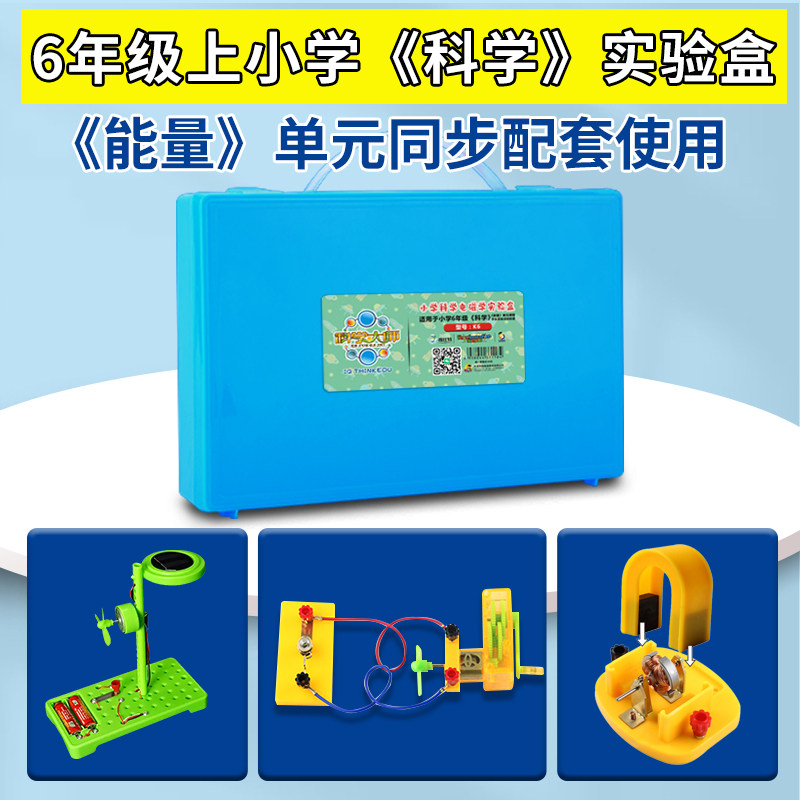 6年级上电磁学实验箱 教科版小学科学能量单元同步配套实验器材盒 电磁铁电动机太阳能发电模型组装小制作