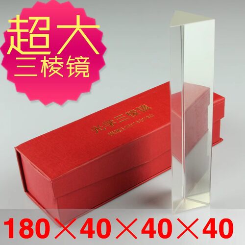 光学玻璃三棱镜光的折射色散