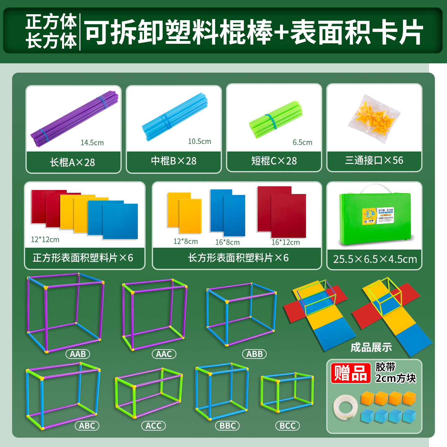5下小学数学长方体正长方体塑料框架搭建立体几何模型 小学生可拆卸