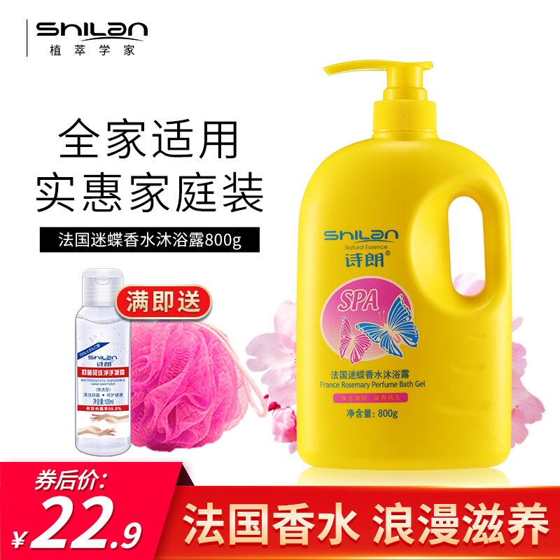 诗朗法国香水沐浴露香体持久留香氛男女通用液沐浴乳家庭装大容量
