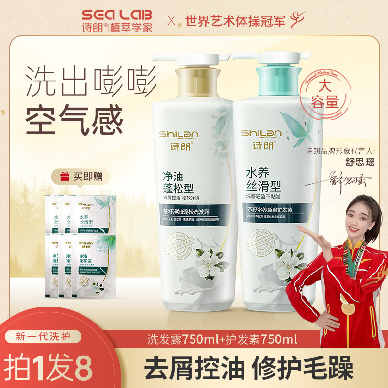 诗朗控油蓬松去屑止痒洗发水男士护发素防脱生姜洗发露洗护套装女