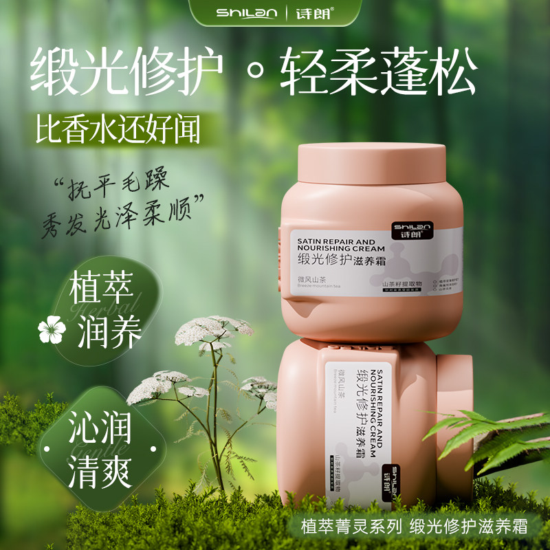 诗朗植萃缎光修护滋养霜角鲨烷烫染修护改善毛躁开叉柔顺亮泽发膜,美发护发/假发,护发素,淘宝优惠券,粉丝福利购,淘宝优惠卷