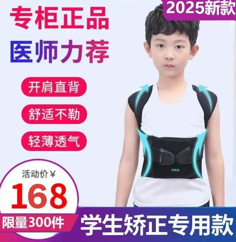 背 背佳U9儿童驼背矫正器拉伸矫姿带隐形青少年学生纠正开肩直背