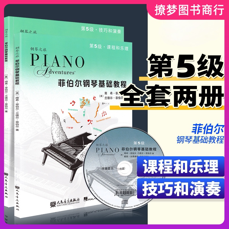 菲伯尔钢琴基础教程5级 菲伯尔5 课程和乐理技巧和演奏 全套2册附CD儿童钢琴初步教程五线谱入门书流行钢琴曲第五册 钢琴基础教程