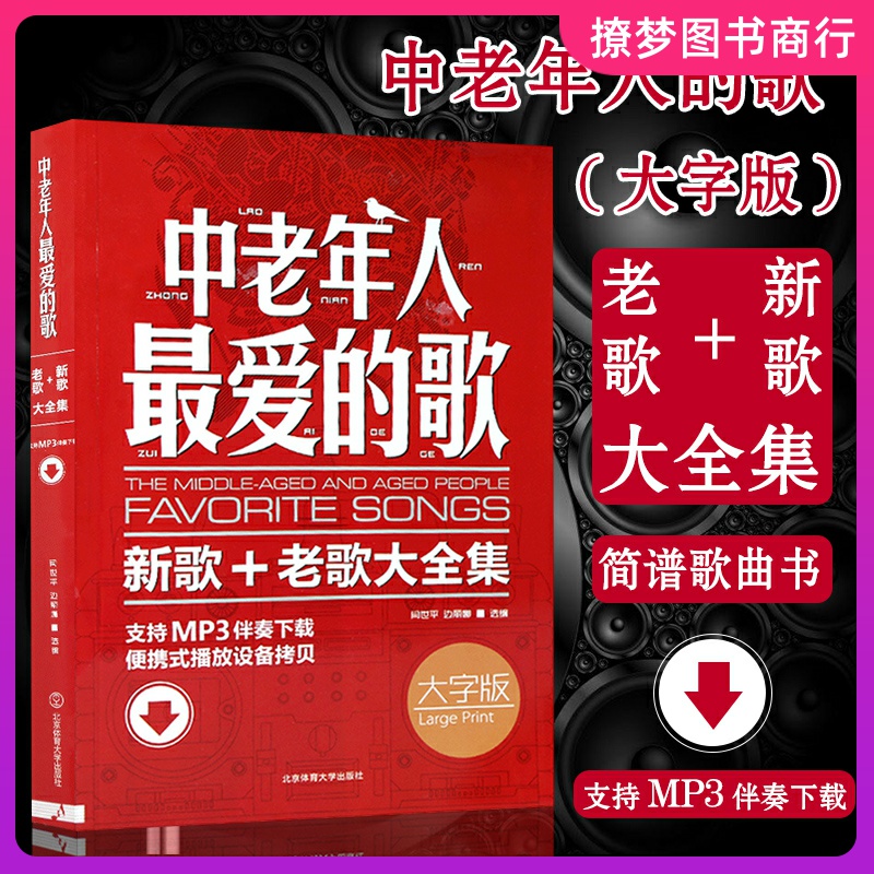 中老年人最爱的歌 流行歌曲简谱书 老歌红歌经典书籍 流行歌曲大全老歌经典 唱歌从基础到入门书经典老歌400首大合集 新歌老歌歌唱