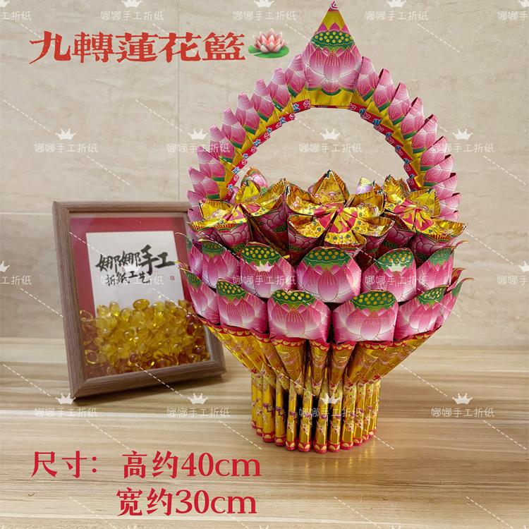 莲花花篮材料包 折纸 莲花金 需自折自粘有教程
