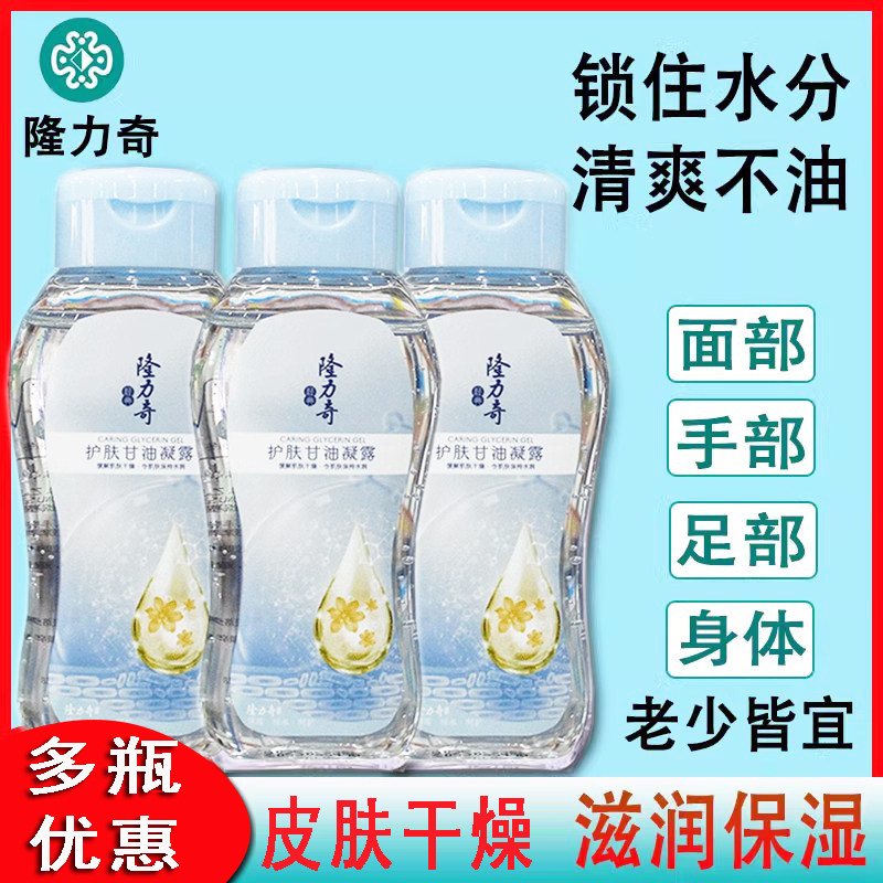 药店隆力奇护肤甘油凝露身体乳补水干燥保湿嫩全身腿部面部防干裂