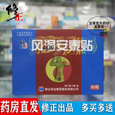 颈肩腰腿风痛湿安泰贴修正