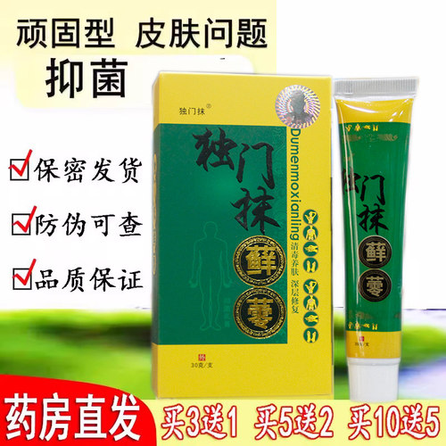 独门抹藓皮肤抑菌乳膏外用30g