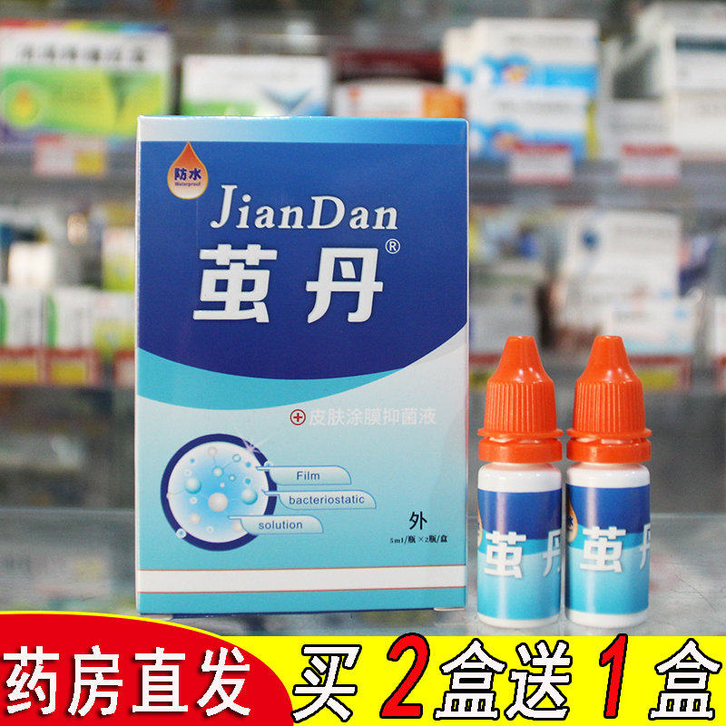 京贺堂茧丹皮肤涂膜抑菌液鸡茧眼老茧猴子脚垫肉刺脚后跟老茧