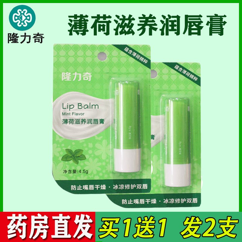 隆力奇薄荷滋养润唇膏防干裂补水女保湿滋润儿童学生用去死皮唇纹