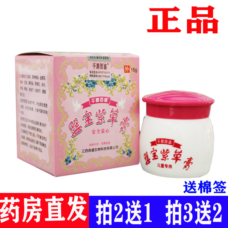 千鼎百盛婴宝正品护臀热疹紫草膏图片
