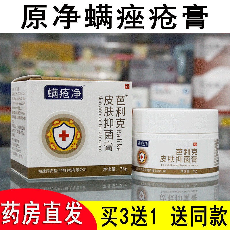 药房直发买3送1痤疮螨疮净痘痘膏