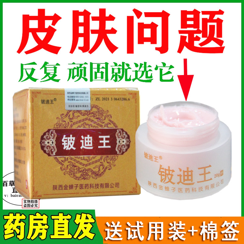铍迪王抑菌乳膏皮肤外涂20g/瓶神芙抑菌乳膏