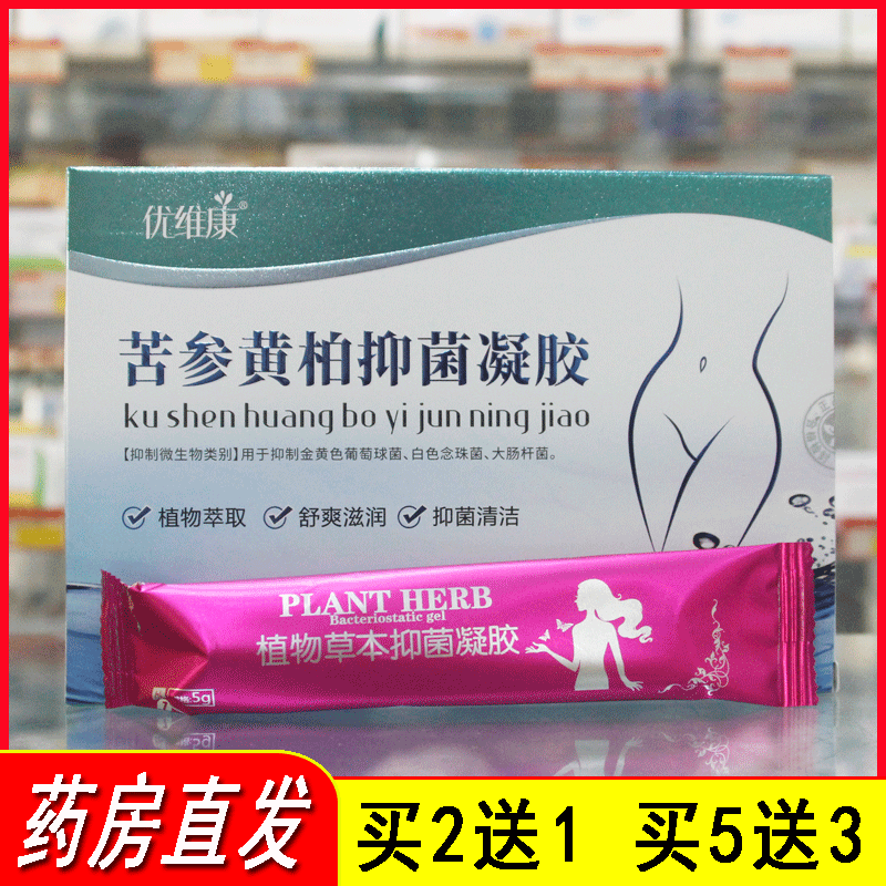 优维康苦参黄柏抑菌凝胶私处滋润